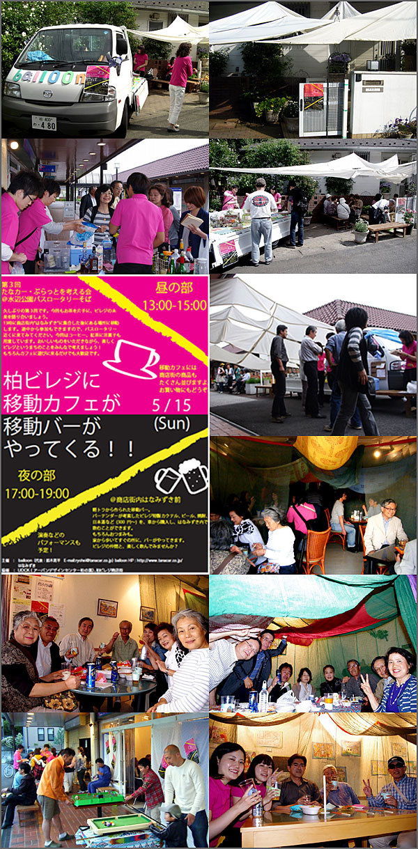 柏ビレジに移動カフェ&移動バーがやってくる!!