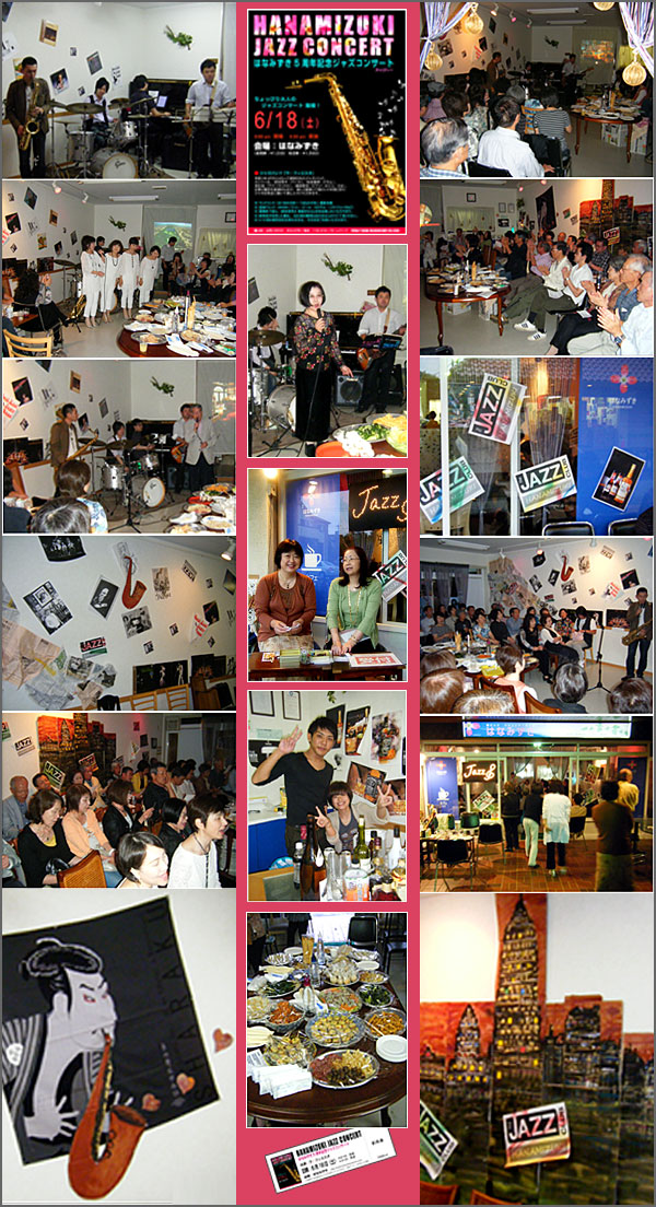 「はなみずき5周年記念ジャズコンサート」を開催!