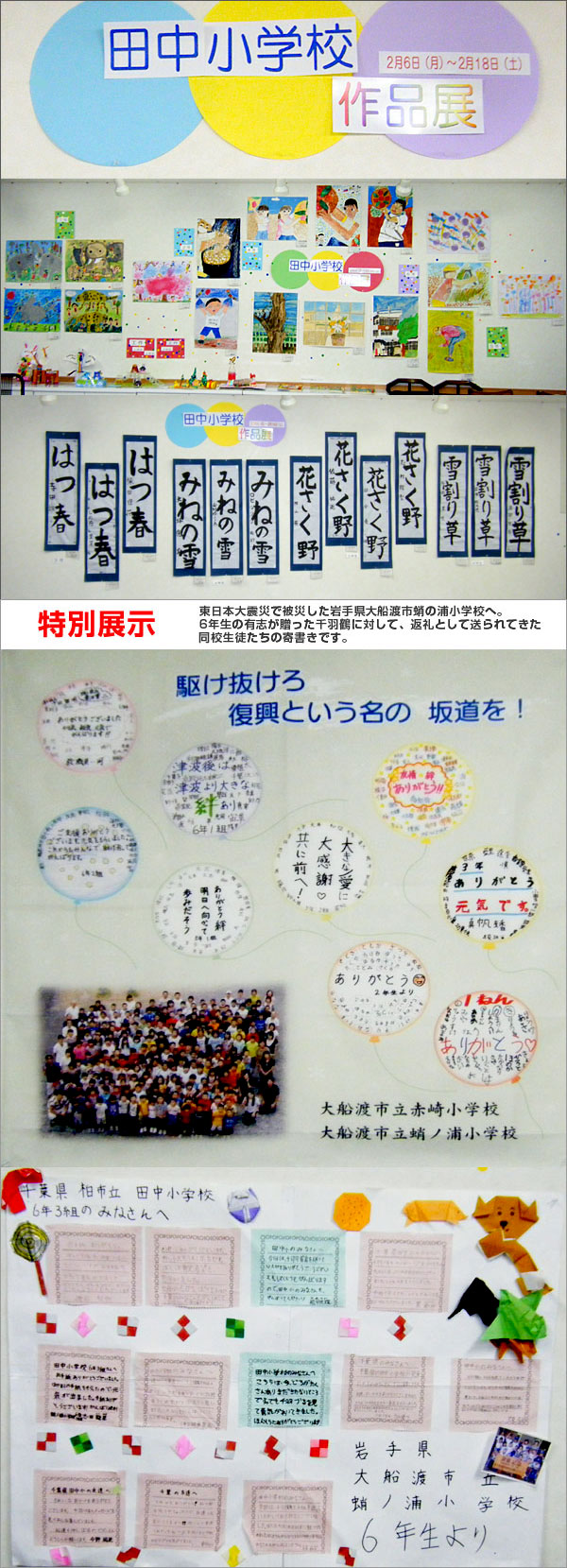 「田中小学校作品展」