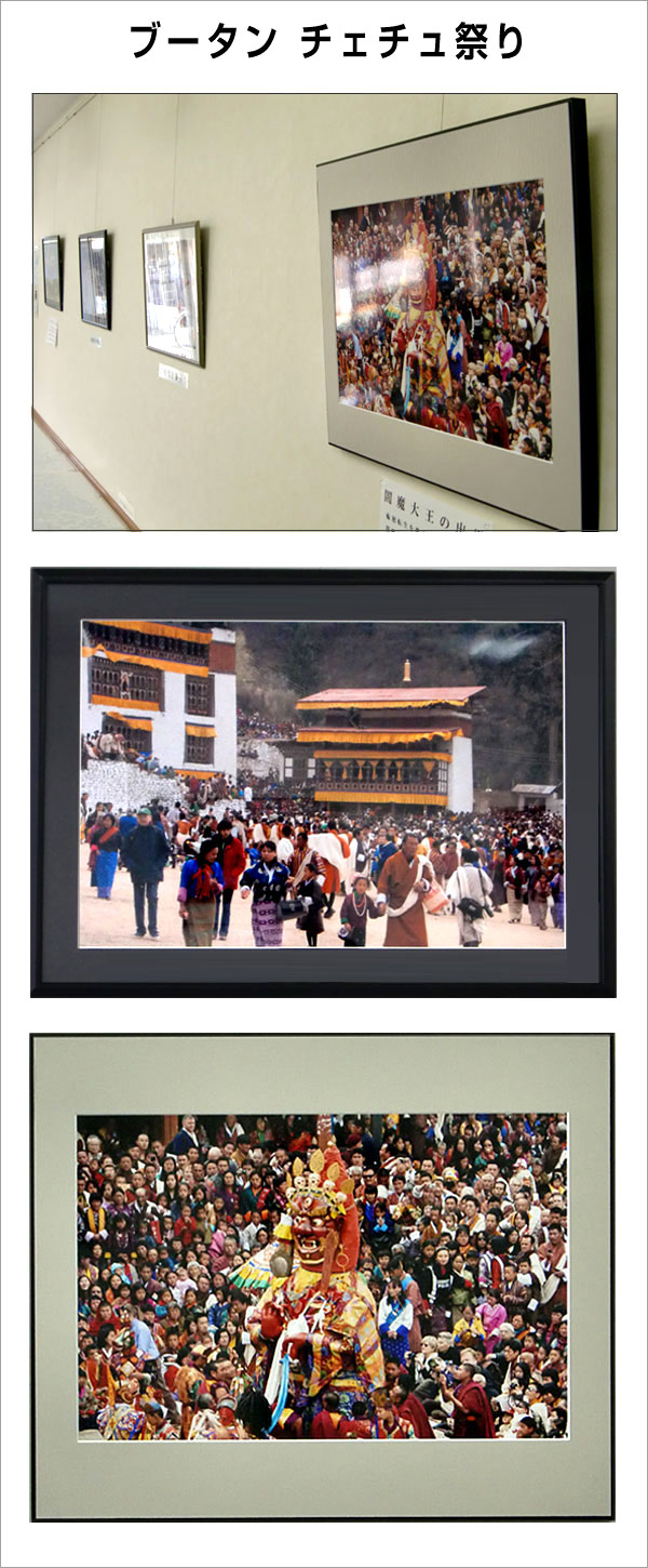「ブータン写真展」