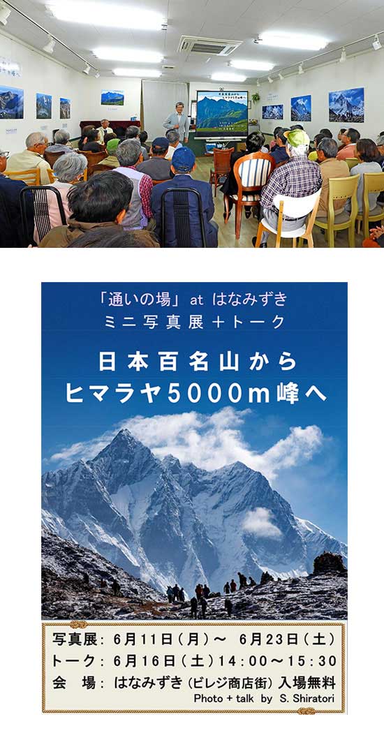 ミニ写真展のトークが大盛況でした。(6/16)