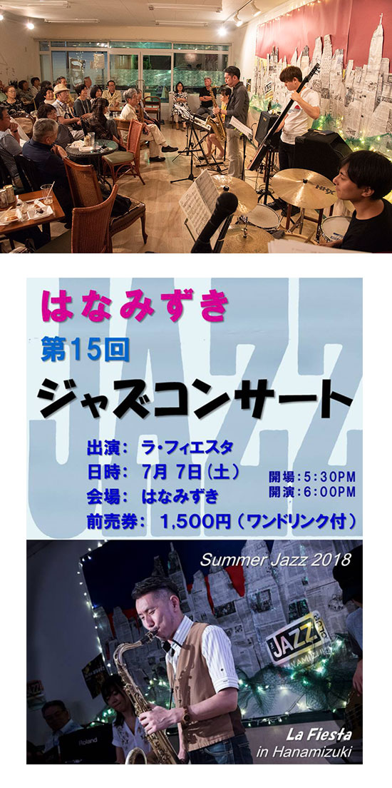 第15回Jazzコンサートが開催されました。(7/7)