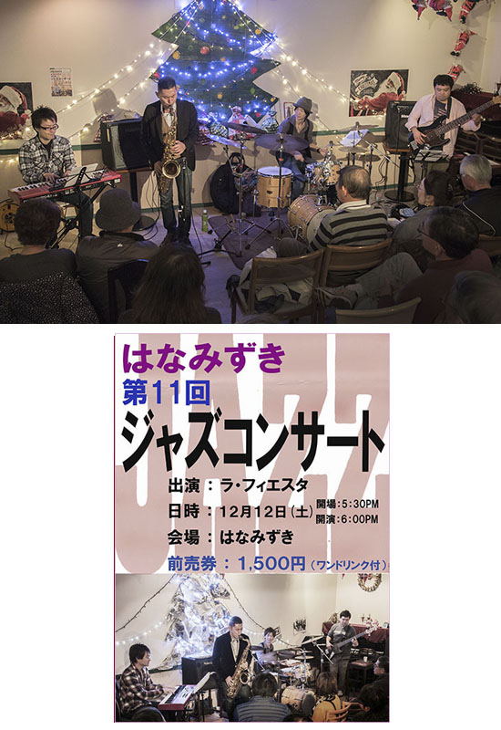 クリスマスJazzコン