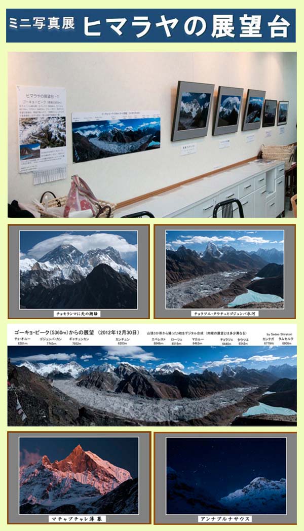 ヒマラヤの展望台