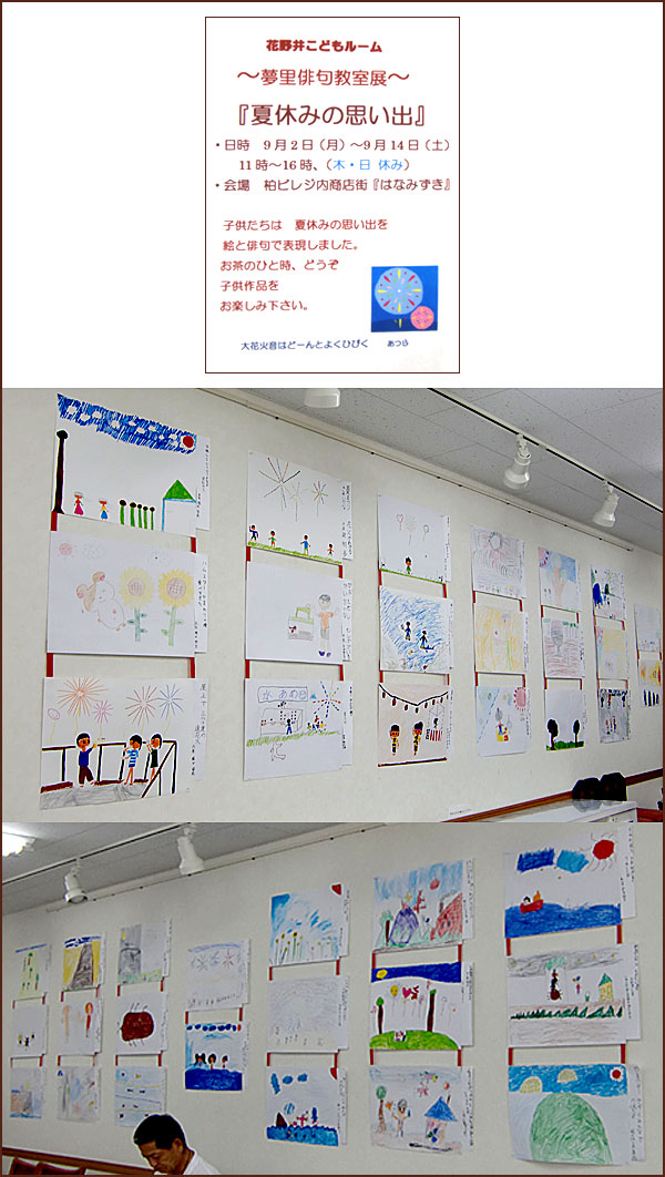 「こどもルーム夏休みの思い出展」