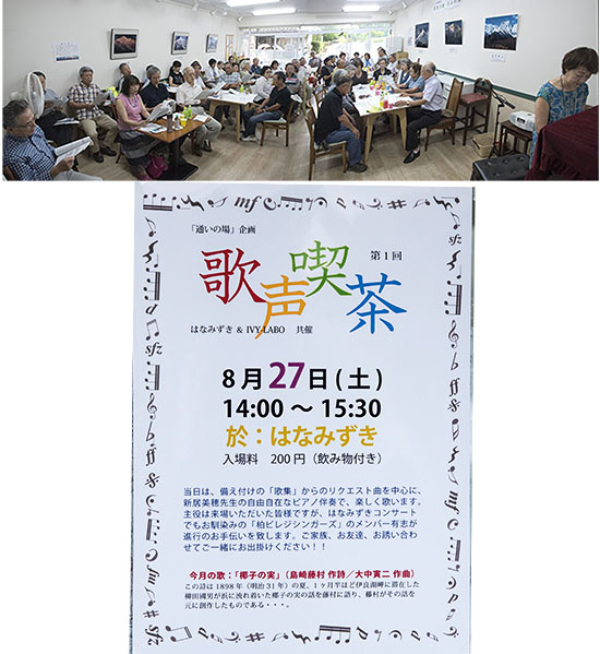 第1回歌声喫茶