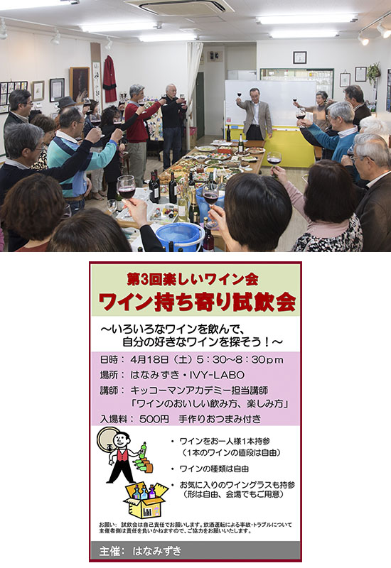 ワイン持ち寄り試飲会（春）