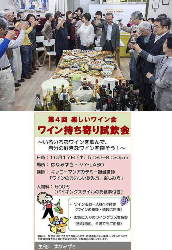 ワイン持ち寄り試飲会（秋）