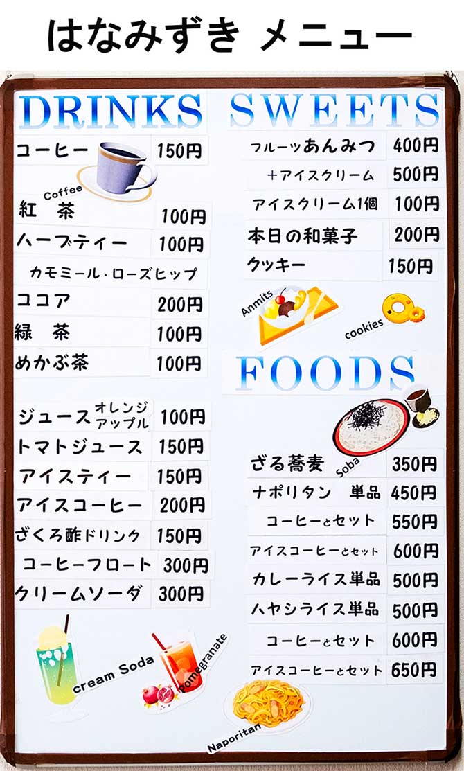 2025年6月 はなみずきメニュー