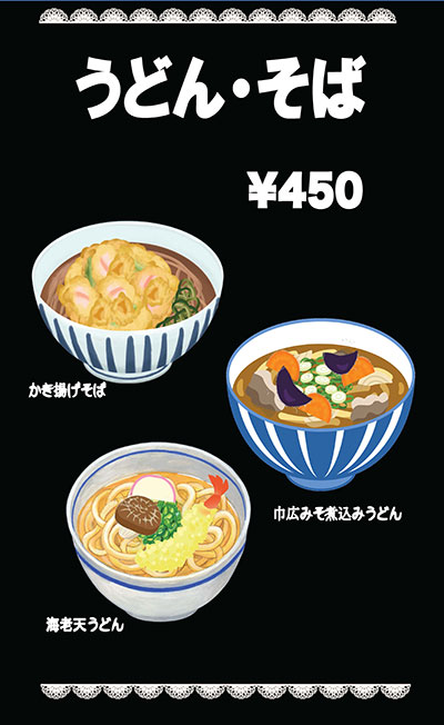 「温かい麺類」