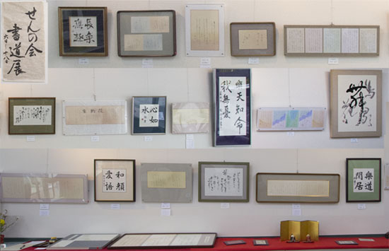 せんの会書道展