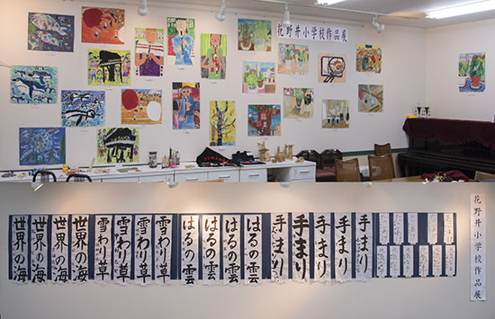 花野井小作品展