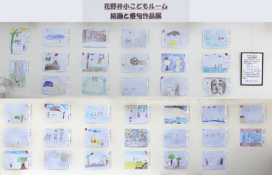 花野井小こどもルーム