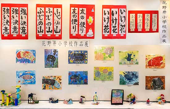 「花野井小学校作品展」を開催