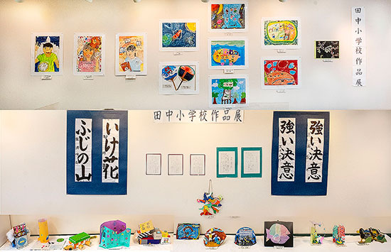 「田中小学校作品展」を開催 